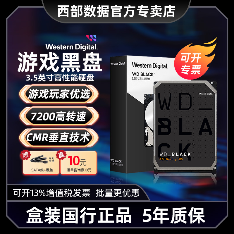 西部数据1tb台式机硬盘
