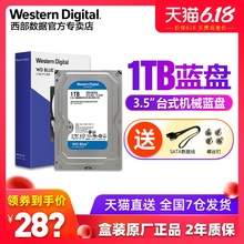 WD/西部数据 WD10EZEX 台式机硬盘1T 3.5英寸SATA3 1t机械盘 蓝盘