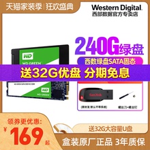 WD/西部数据 绿盘120G/240G/480G/1TB M.2/SATA 固态SSD 3年质保