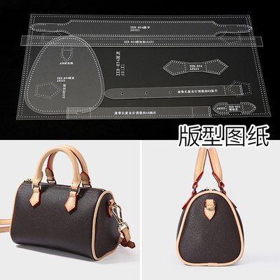 单肩手提包版型图纸diy手工皮具制作波士顿包亚克力纸格样XKB-834