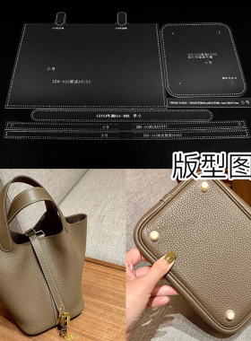 菜篮子包手提包版型图纸格纸样diy手工皮具亚克力制作模板XKB-442