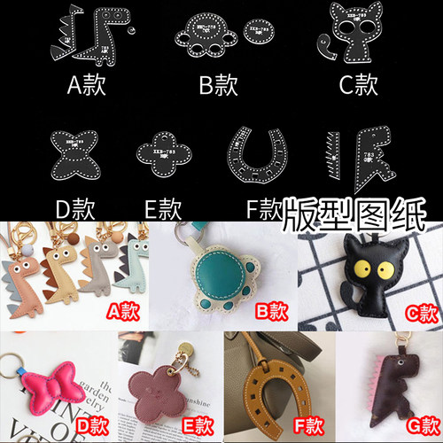diy手工皮具皮革小物钥匙扣挂饰挂件亚克力模板皮艺制作版型图纸