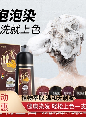 慈母彩泡泡染500ml勤孝敬彩可盖白植物染发膏自然黑色温和无刺激
