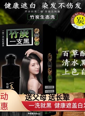 益容堂染发剂竹炭植物天然一洗黑