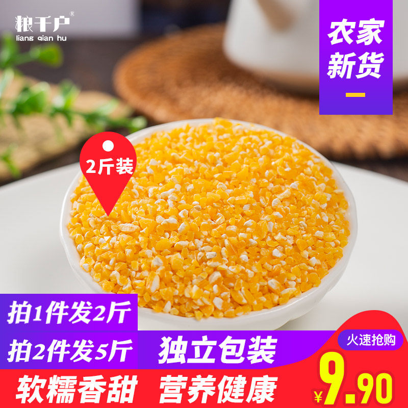 粮千户 玉米糁500g*2 农家碎玉米糁食用玉米碴非黏粘大碴粥2斤细|ruв категории зерно риса/север и Юг сухих грузов/приправы, метров/муки/зерновые, кукуруза - от Buy2taobao.com для оказания профессиональной услуги покупки агента Taobao