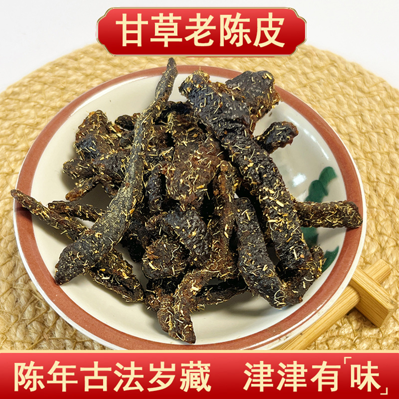 老陈皮零食正宗陈年甘草陈皮条蜜饯九制橘皮泡水广东潮汕特产手信