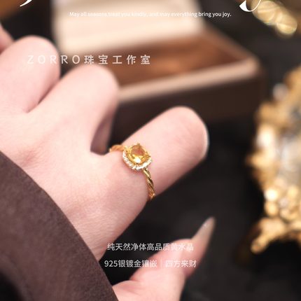 ZORRO原创｜天然巴西黄水晶S925银戒指招财暴富冰种小众轻奢活口