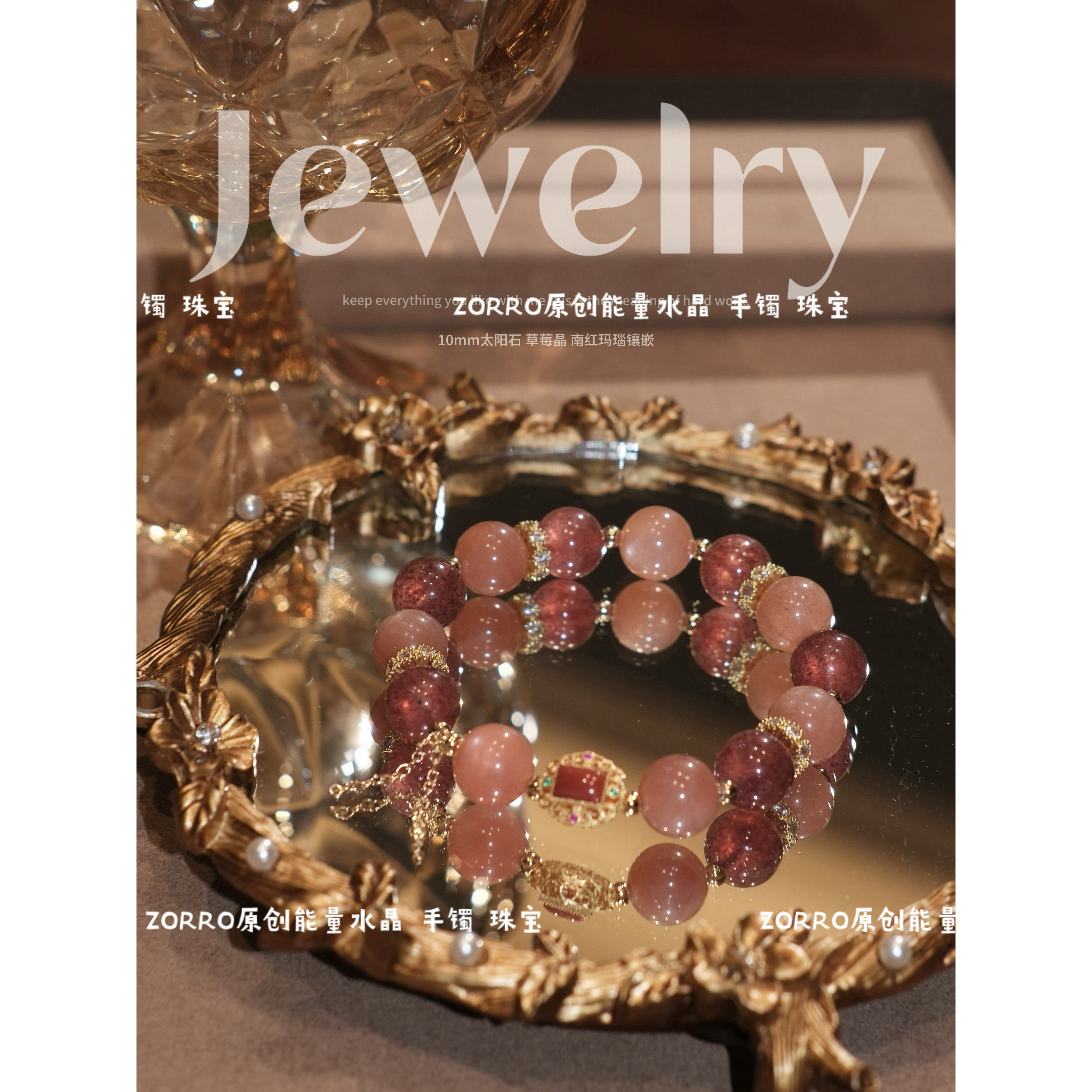 原创丨天然水晶草莓晶搭配太阳石南红玛瑙珠子设计款手链手串桃花