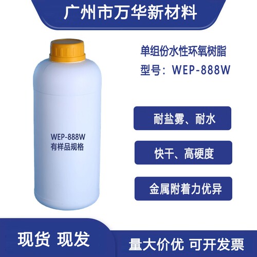 水性环氧树脂乳液单组份自干涂料