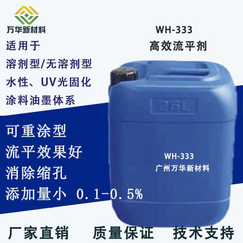 WH333流平剂涂料油墨毕克高光泽
