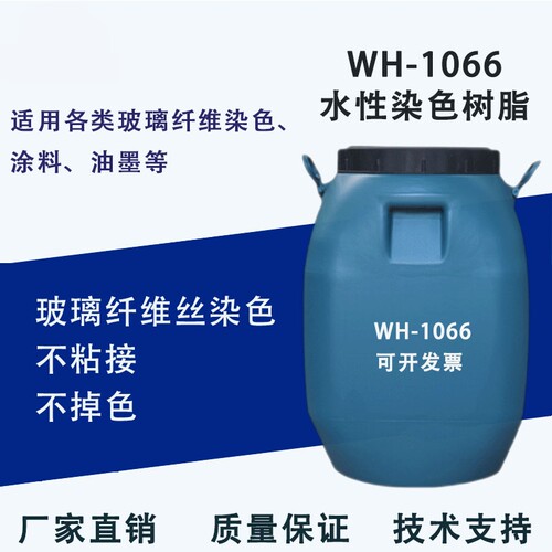 水性玻璃纤维线染色树脂油墨