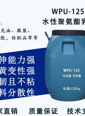 水性聚氨酯乳高弹性韧性柔性