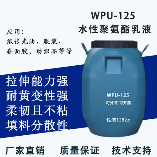 水性聚氨酯乳高弹性韧性柔性