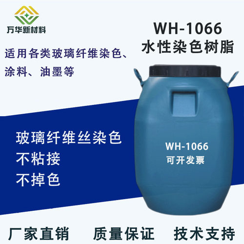 水性玻璃纤维线染色树脂油墨