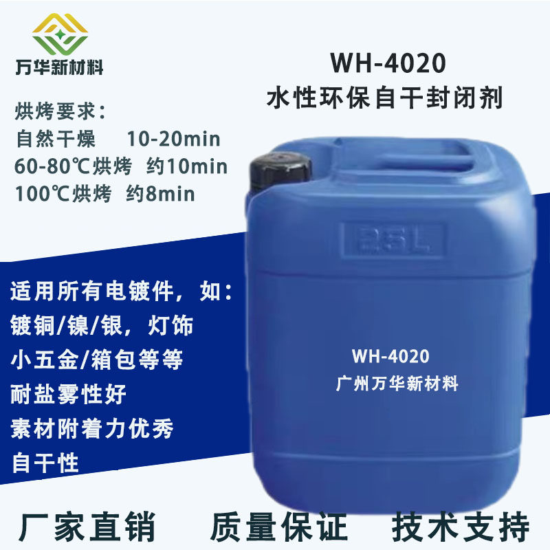 水性环保金属电镀封闭剂光油五金丙烯酸树脂防氧化防锈提高耐盐雾