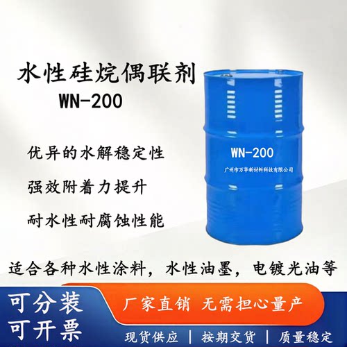 水性硅烷偶联剂替代MP200低聚物