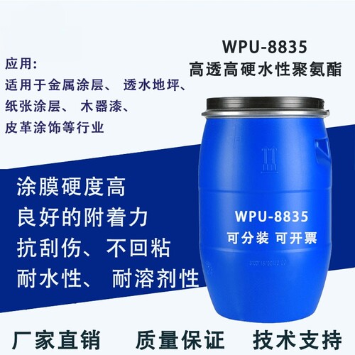 高亮度高硬度水性聚氨酯树脂PUD