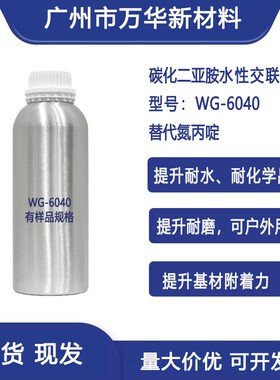 水性碳化二亚胺交联剂替代氮丙啶