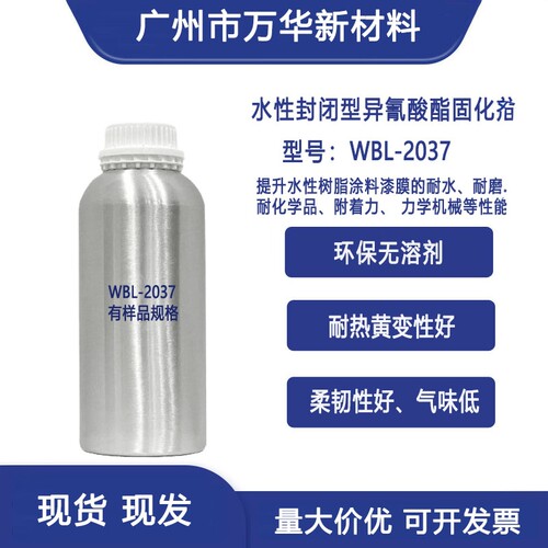 水性封闭剂型异氰酸酯固化剂耐水