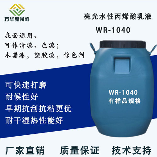 水性亮光乳液自干木器塑胶漆修色