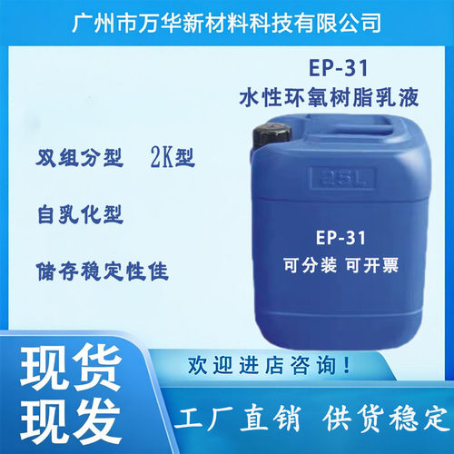 水性环氧树脂固化剂金属防腐EC31