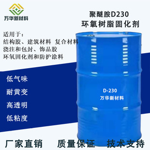 聚醚胺D230水晶滴胶饰品E51环氧树脂固化剂128高透明低粘度河流桌