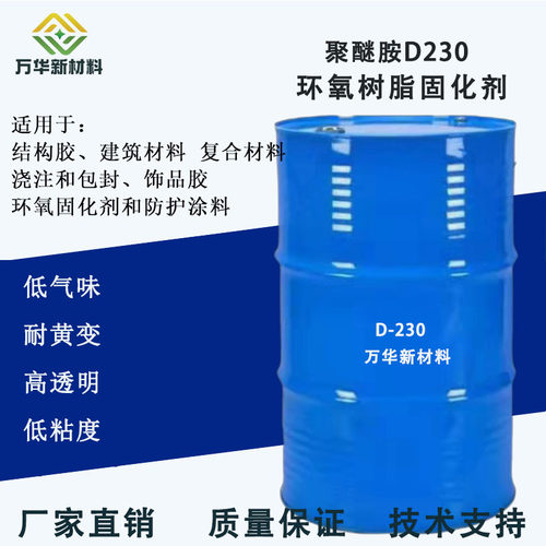 E51环氧树脂固化剂128聚醚胺230