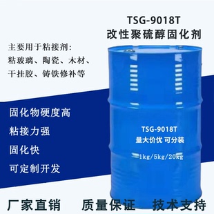 改性聚硫醇5分钟快干固化剂环氧树脂日本东丽QE340M TSG-9018T