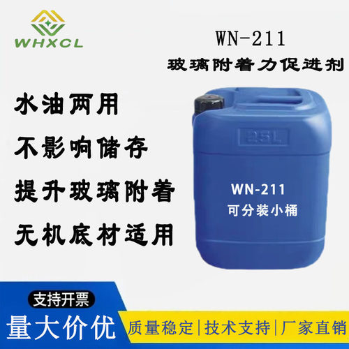 玻璃漆密着附着力促进剂水油两用