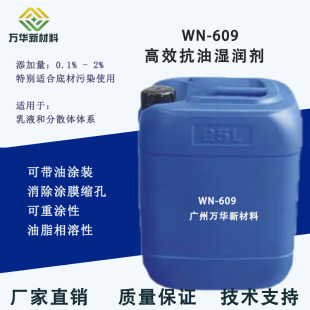 水性抗油剂带油涂装非硅类缩孔针孔油花涂料油墨乳液树脂WN-609