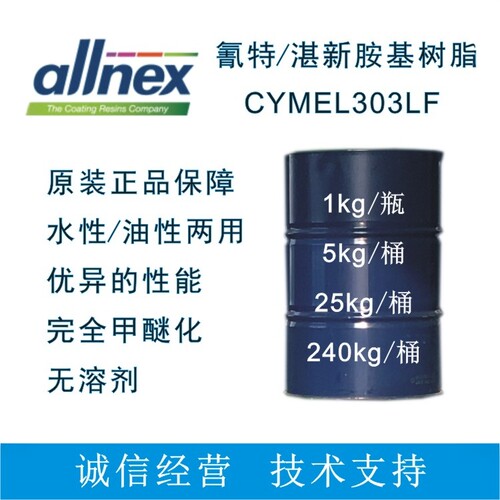 氰特CYMEL303LF高甲醚化氨基树脂