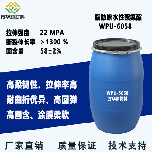 水性脂肪族聚氨酯树脂WPU高固含