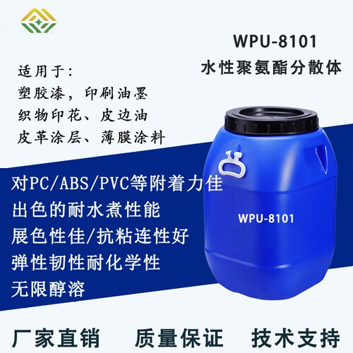 水性聚氨酯分散体树脂塑胶漆涂料