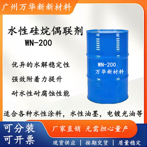 水性硅烷偶联剂替代MP200低聚物
