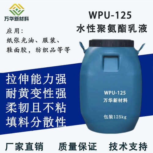 水性聚氨酯乳液自干弹性韧性