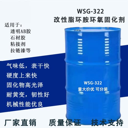 环氧树脂指环胺固化剂快干透明