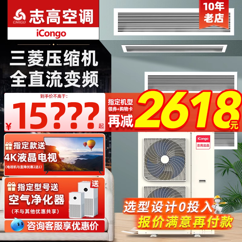 志高中央空调一拖多/三菱压缩机