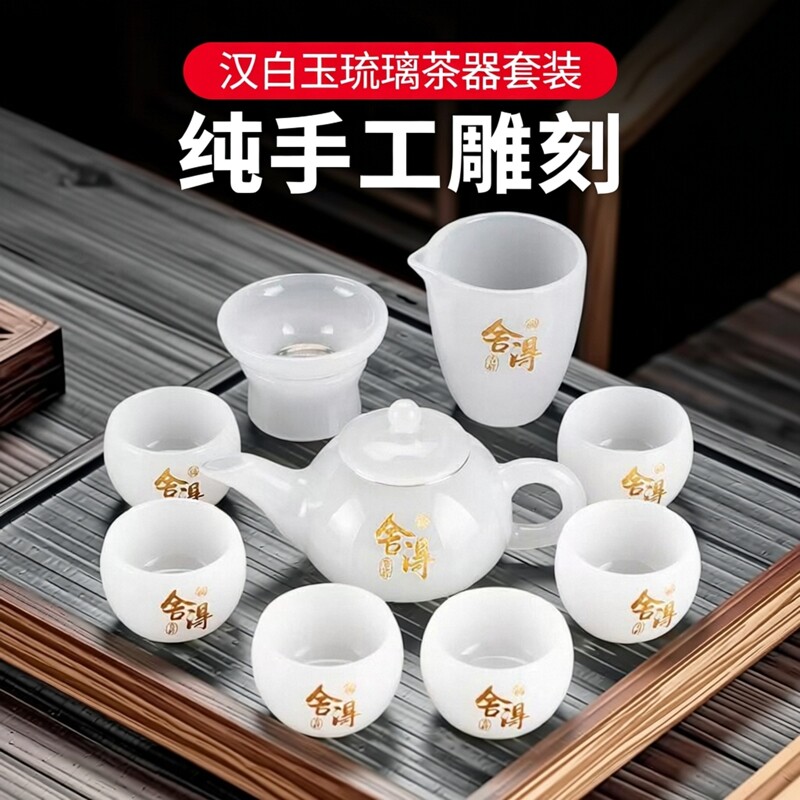 汉白玉琉璃器轻奢羊脂功夫泡茶具图片