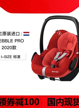 荷兰迈可适maxi cosi pebble 360新生婴儿安全座椅宝宝车载提篮