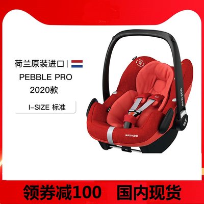 360度旋转荷兰安全座椅MAXI-COSI