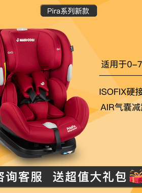 荷兰Maxi Cosi迈可适婴儿童汽车安全座椅Priafix0-7岁新生儿车载