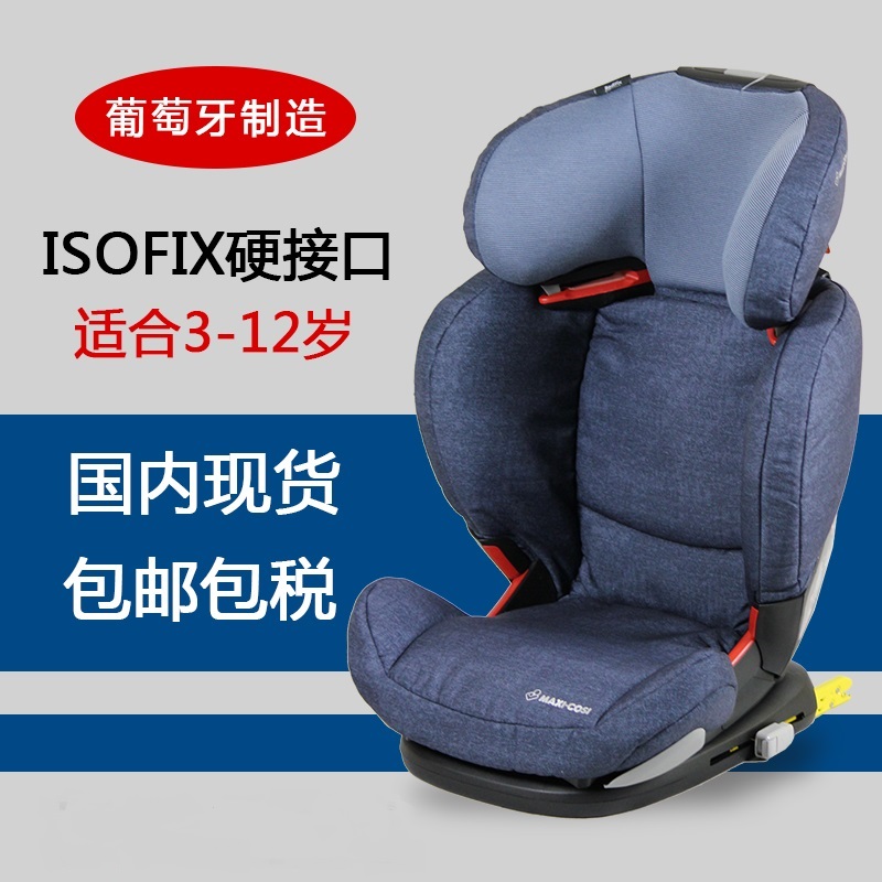 欧洲原装进口迈可适Maxi Cosi Rodifix AP儿童汽车安全座椅3-12岁