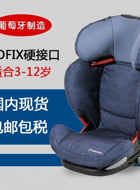 Maxi Cosi迈可适Rodifix Plus儿童汽车安全座椅大童车载椅3-12岁