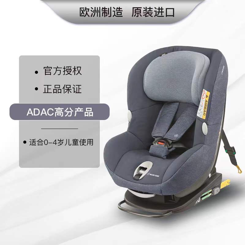 原装进口迈可适Maxi Cosi 米洛斯儿童汽车安全座椅宝宝车载 0-4岁 婴童用品 汽车座椅 原图主图