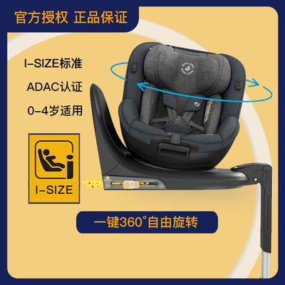 迈可适360旋转新生汽车安全座椅
