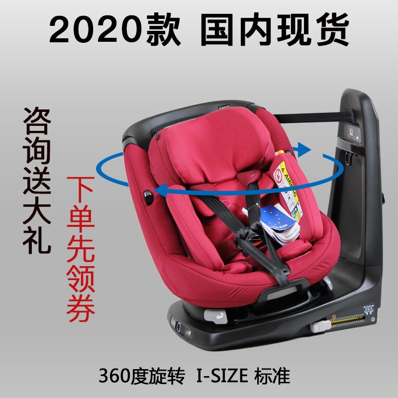 欧洲进口迈可适maxi cosi Axissfix Plus汽车安全座椅360度旋转 婴童用品 汽车座椅 原图主图