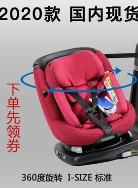 欧洲进口迈可适maxi cosi Axissfix Plus汽车安全座椅360度旋转