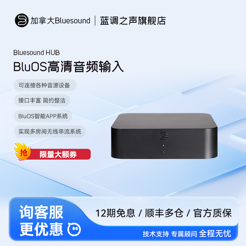 加拿大Bluesound HUB集线器BluOS高清音频输入无线多房间串流系统