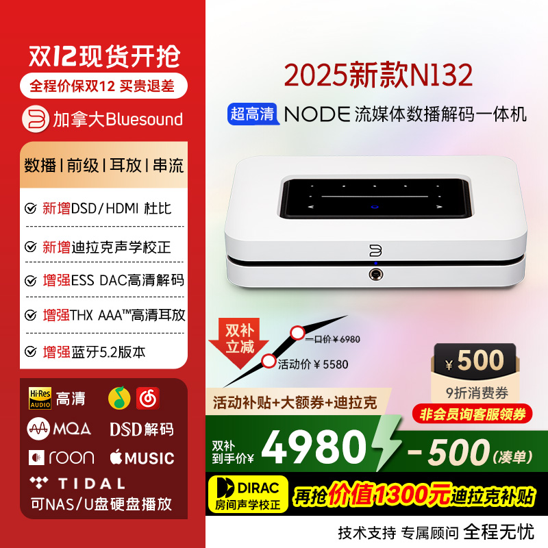[新款N132 支持迪拉克]加拿大Bluesound NODE流媒体数播音频解码