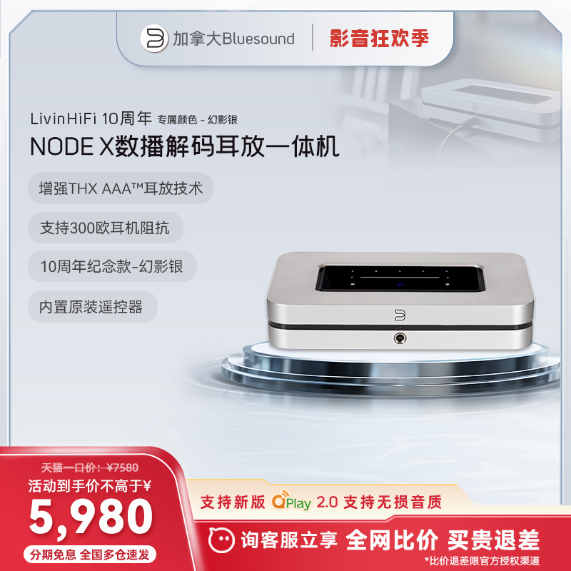 加拿大Bluesound NODE X数字播放器DAC高清解码 hifi耳放无损音频-封面